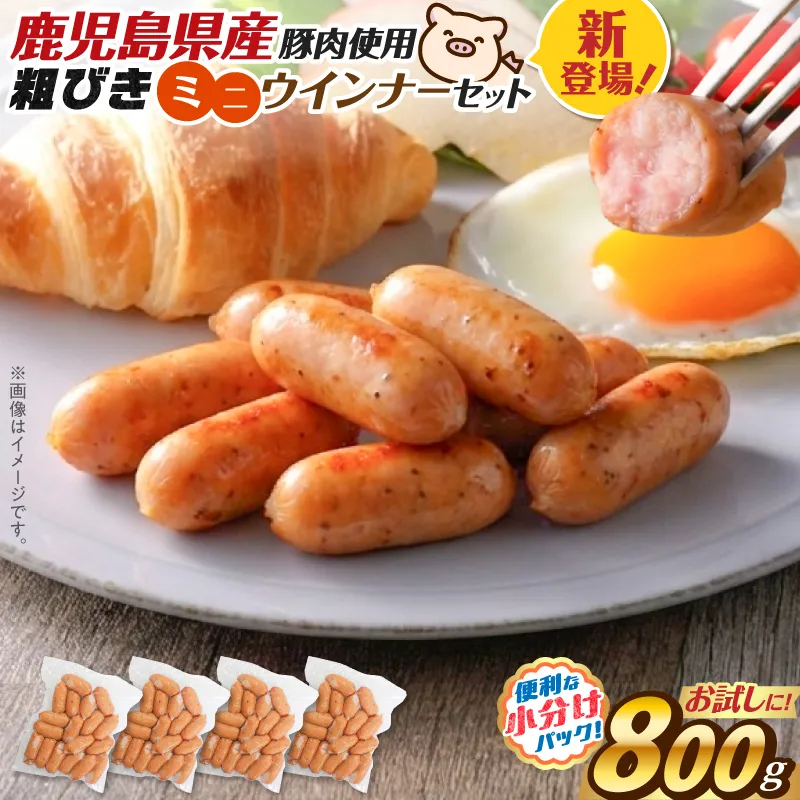 一口でぱくっとミニウインナー 200g×4P