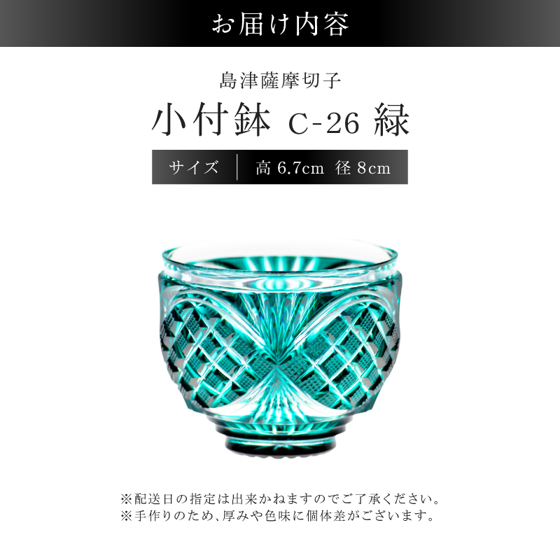島津薩摩切子 小付鉢 C-26 緑｜鹿児島市｜鹿児島県｜返礼品をさがす