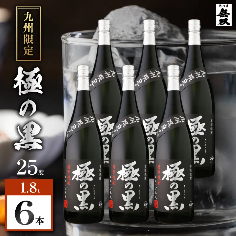 極の黒 芋焼酎 25度 1800ml×6本