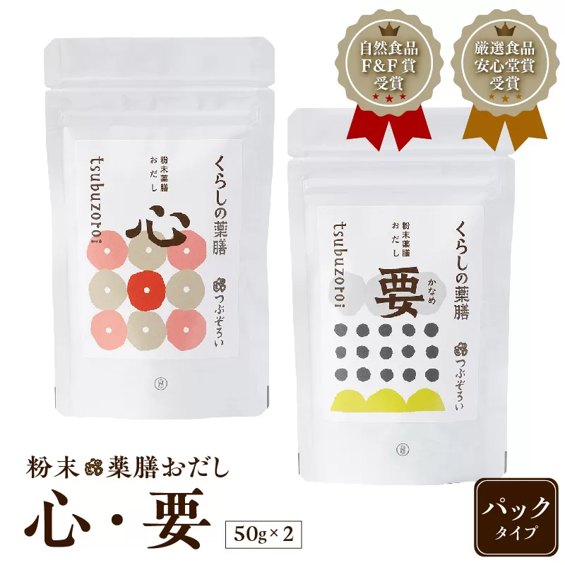 粉末薬膳おだし　【心・要】　パックタイプ
