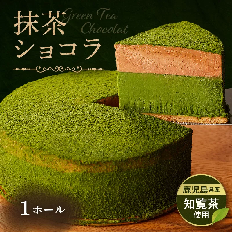 鹿児島県産知覧茶ショコラ