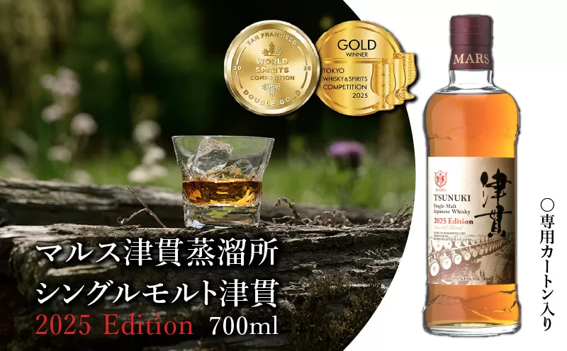 マルス津貫蒸溜所 シングルモルト津貫 2025エディション 700ml