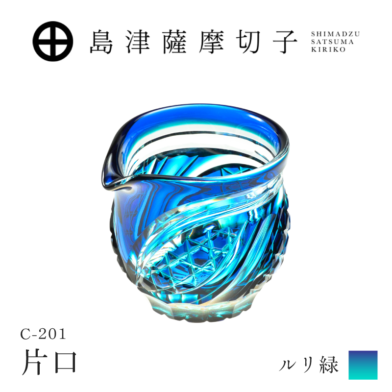 島津薩摩切子 片口 C-201 ルリ緑｜鹿児島市｜鹿児島県｜返礼品をさがす