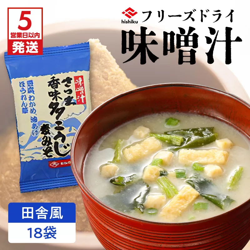 【5営業日以内に発送】ヒシク藤安醸造　FD田舎風