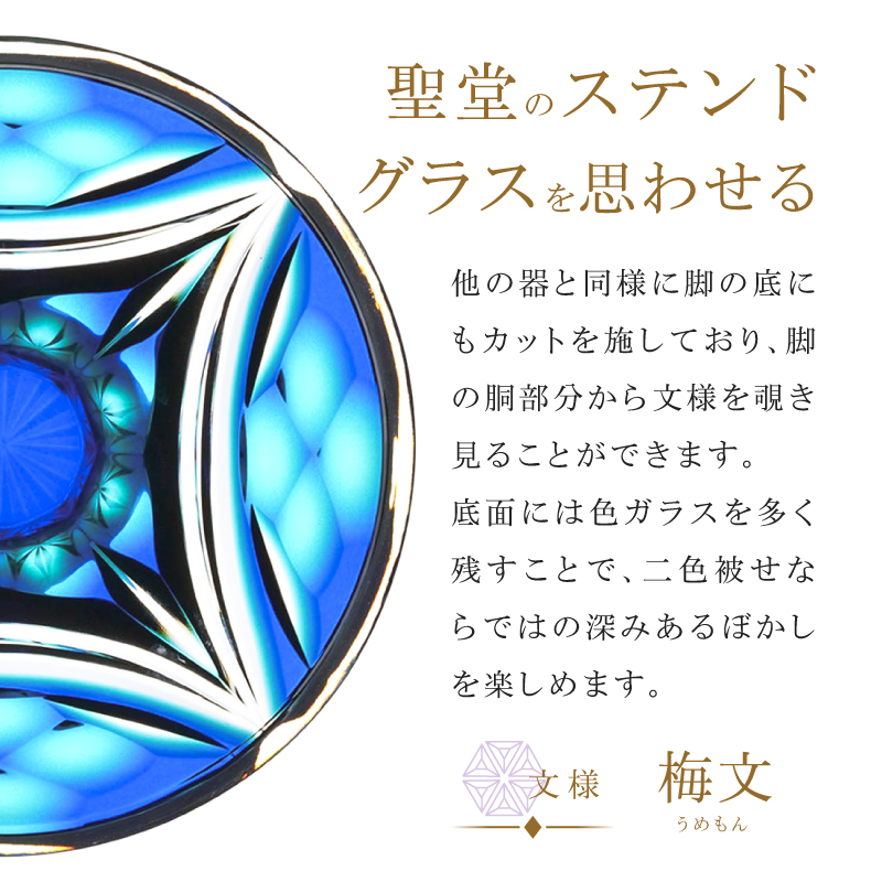 島津薩摩切子 二色高杯 ルリ緑 C-216｜鹿児島市｜鹿児島県｜返礼品を
