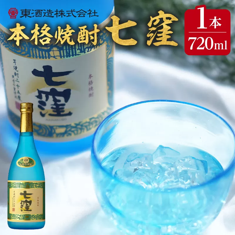 七窪720ml×1本セット