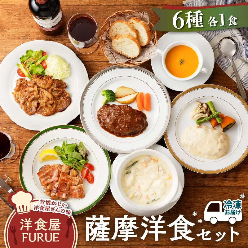 薩摩洋食セット