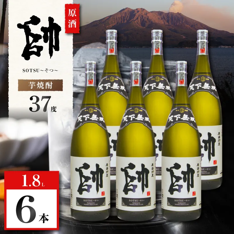 原酒 帥 芋焼酎 37度 1800ml×6本