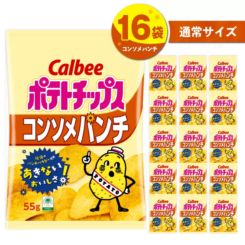カルビー ポテトチップス【コンソメパンチ】16袋