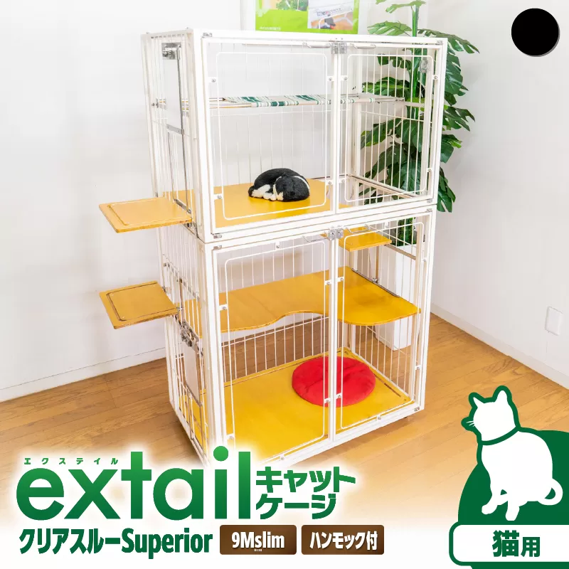 「猫用」キャットケージ9Mslim クリアーcat inn superior（黒）