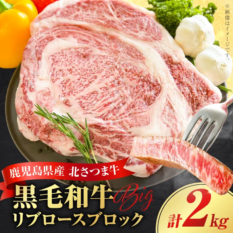 北さつま牛 リブロースブロック
