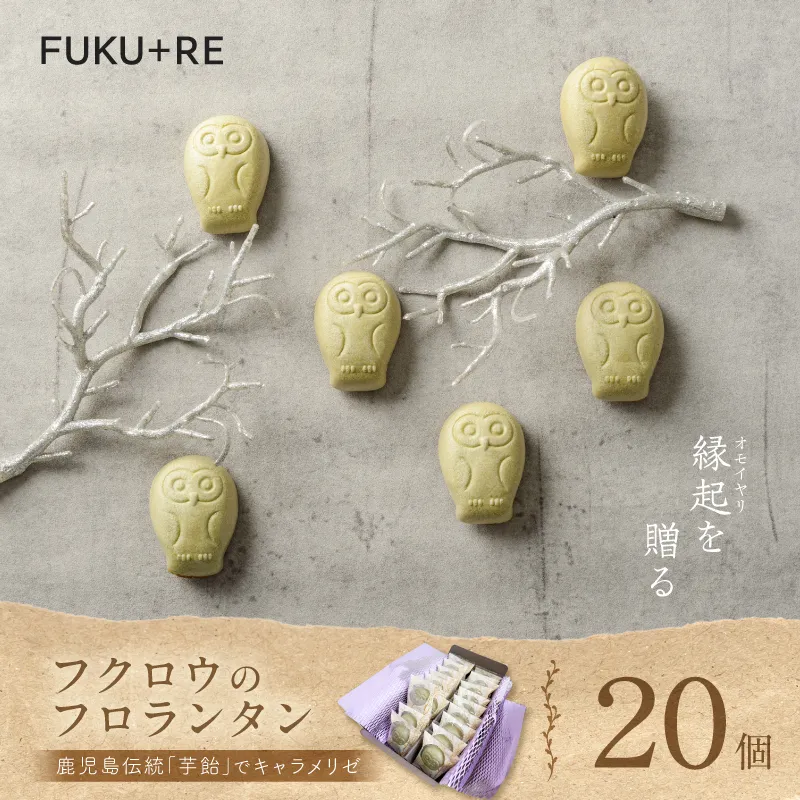 【20羽入】フクロウのフロランタン