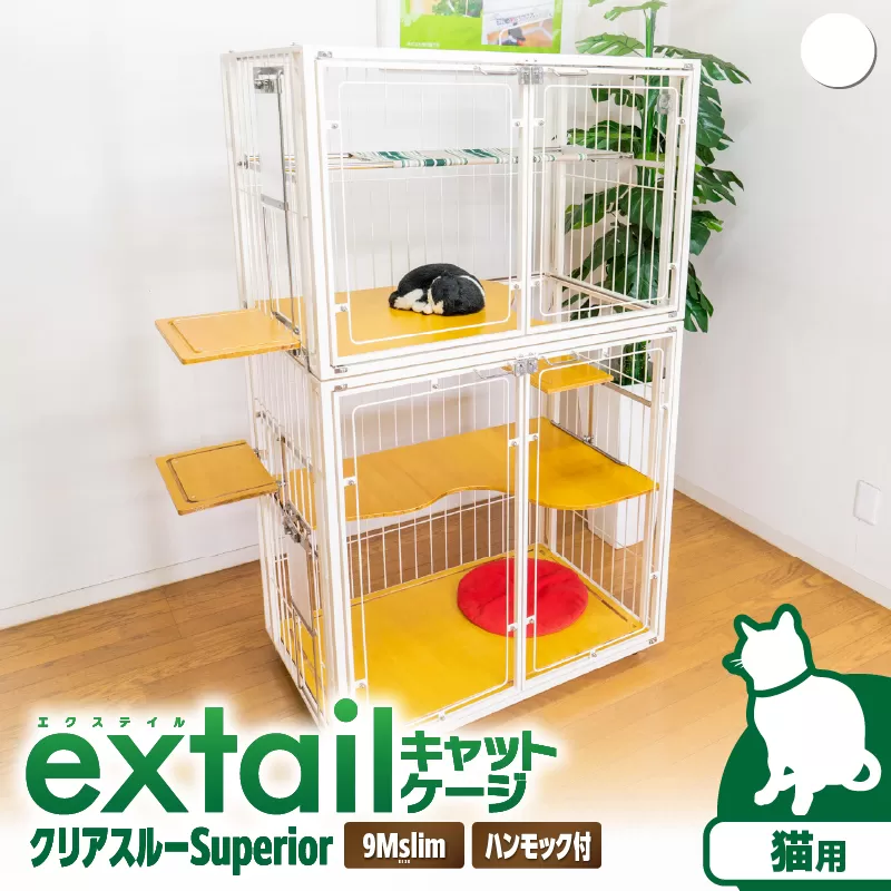 「猫用」キャットケージ9Mslim クリアーcat inn superior（白）