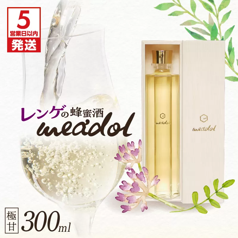 【5営業日以内に発送】レンゲの蜂蜜酒 meadol -ミードル-極甘口