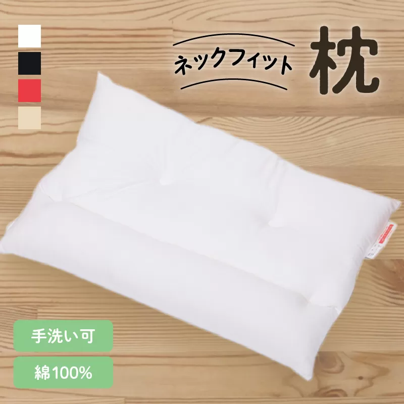 ネックフィット枕43×63cm レッド
