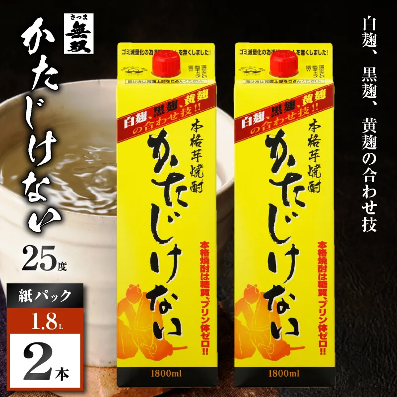 かたじけない パック 芋焼酎 25度 1800ml×2本