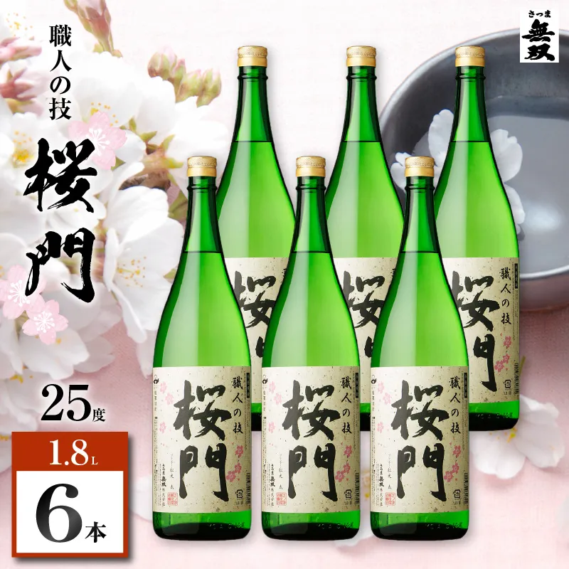 桜門 芋焼酎 25度 1800ml×6本