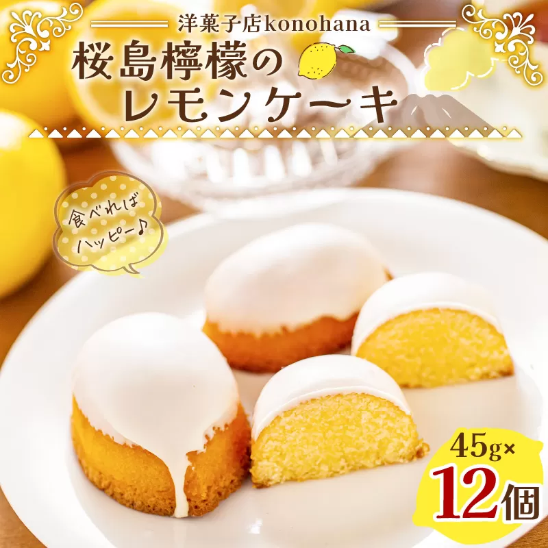 桜島檸檬のレモンケーキ