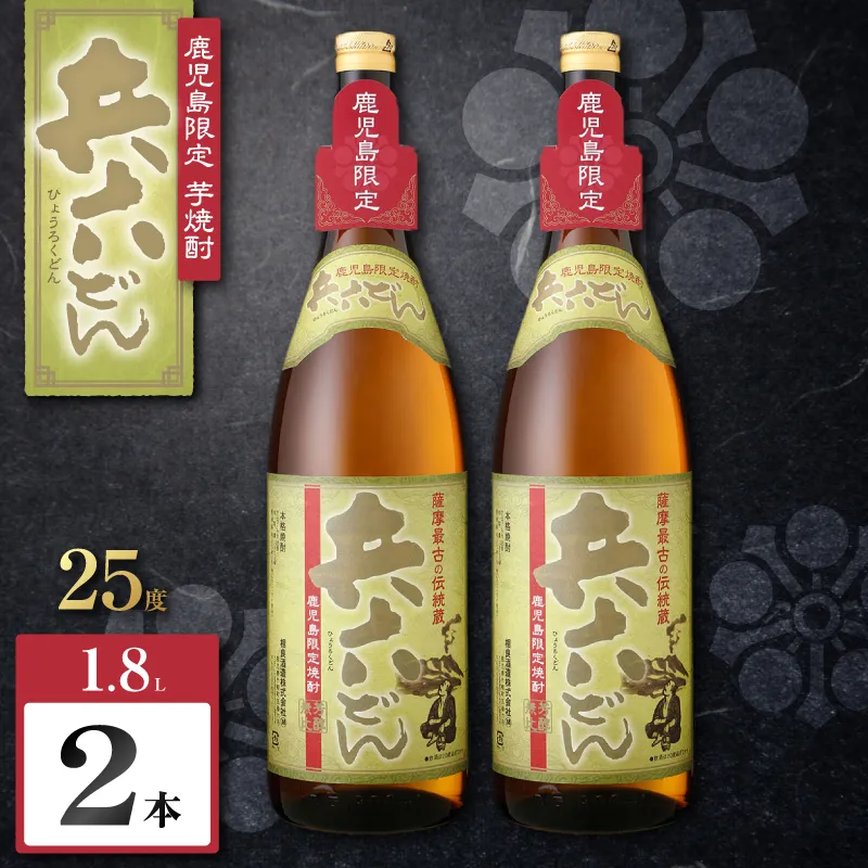 兵六どん 芋焼酎 25度 1800ml×2本