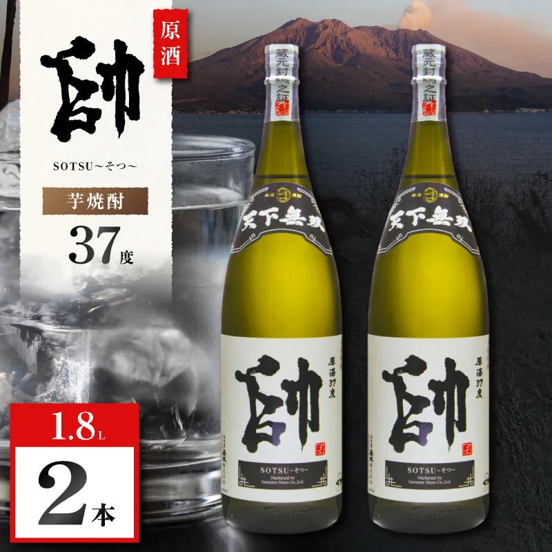 原酒 帥 芋焼酎 37度 1800ml×2本
