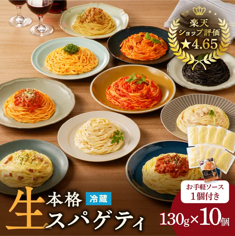 【3ヶ月定期便】生スパゲティ10個 お手軽ソース1個付き