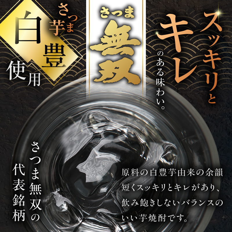 さつま無双 白パック 芋焼酎 25度 1800ml×6本｜鹿児島市｜鹿児島県｜返