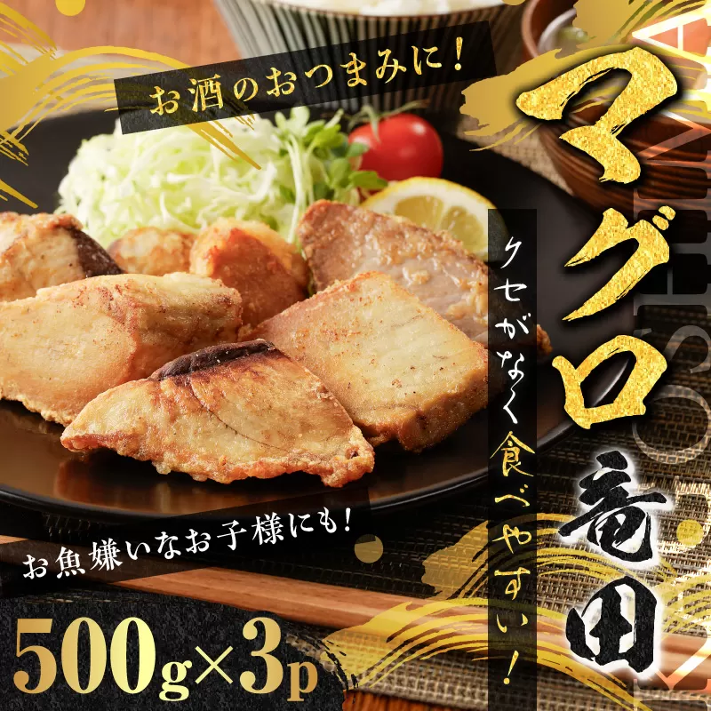 【山実水産】マグロ竜田500g×3P