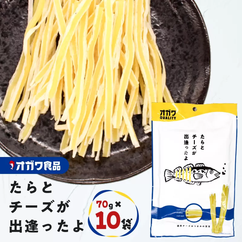 たらとチーズが出逢ったよ