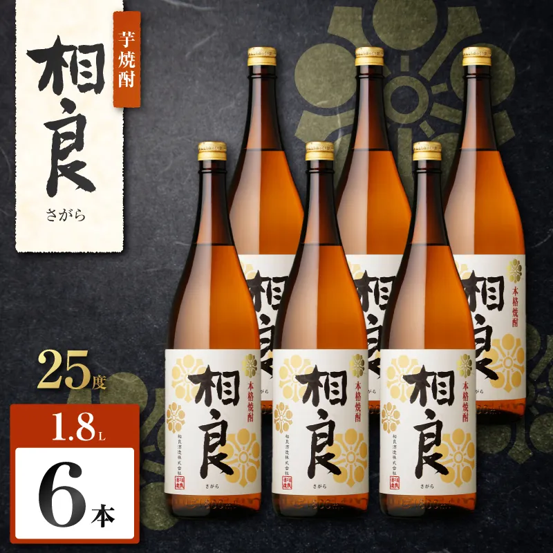 相良 芋焼酎 25度 1800ml×6本