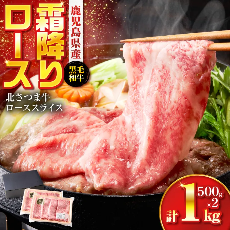 北さつま牛ローススライス