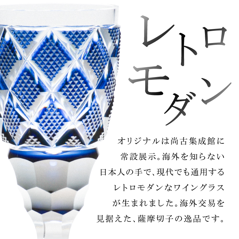 島津薩摩切子 脚付杯（大） C-63 金赤｜鹿児島市｜鹿児島県｜返礼品を