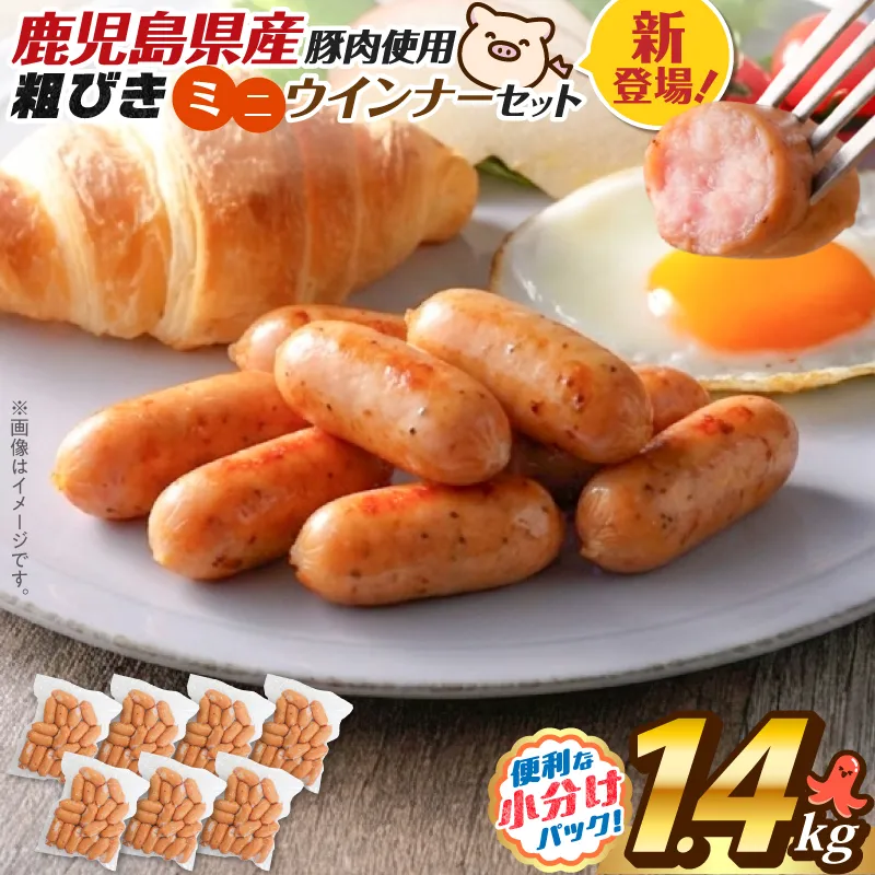 一口でぱくっとミニウインナー 200g×7P