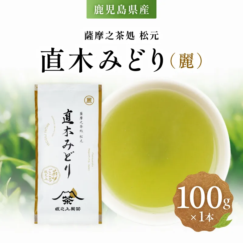 直木みどり（麗）