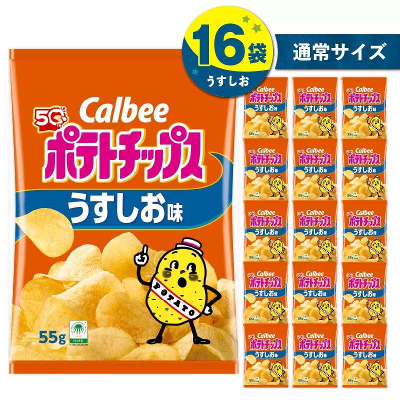 カルビー ポテトチップス【うすしお】16袋
