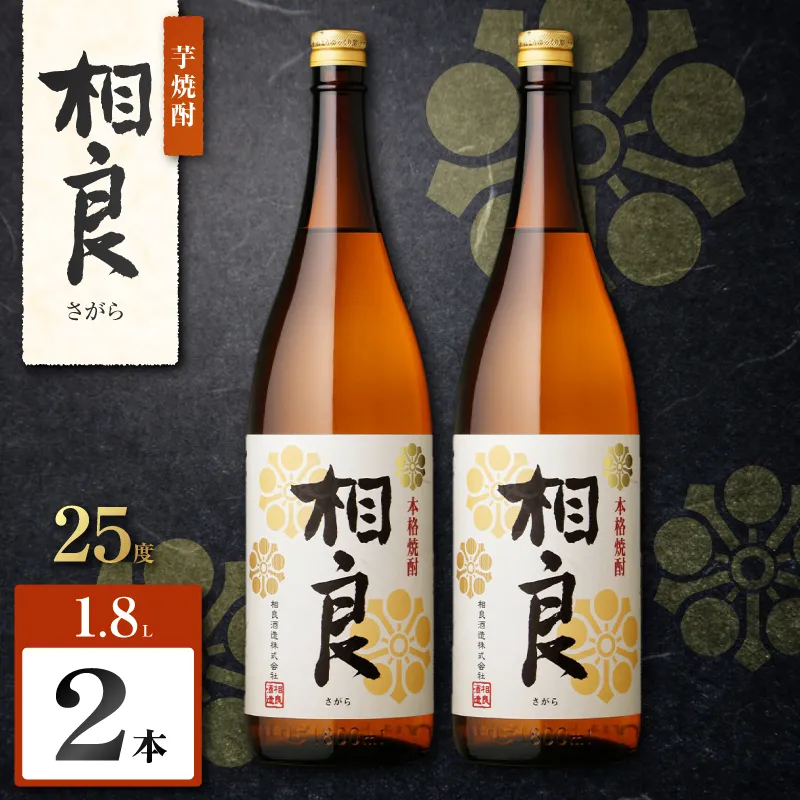 相良 芋焼酎 25度 1800ml×2本