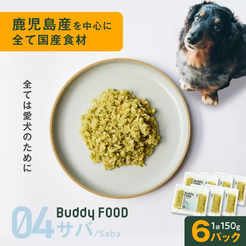 Buddy FOOD 04 サバ×6パック