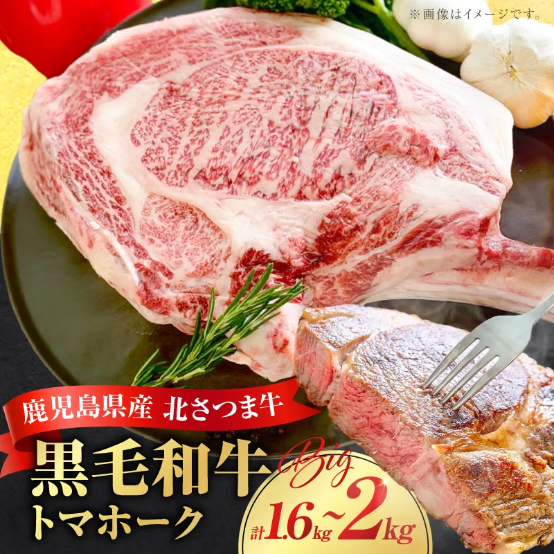 北さつま牛 トマホーク