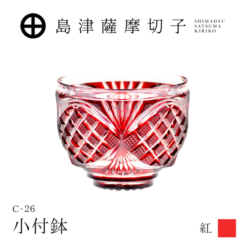 島津薩摩切子 小付鉢 C-26 紅