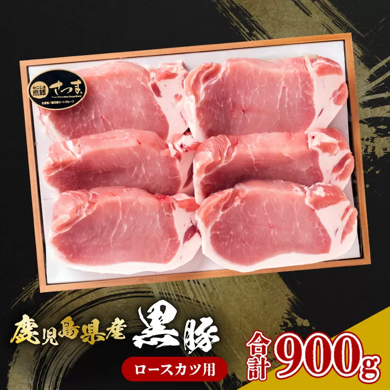 鹿児島県産黒豚 ロースカツ用