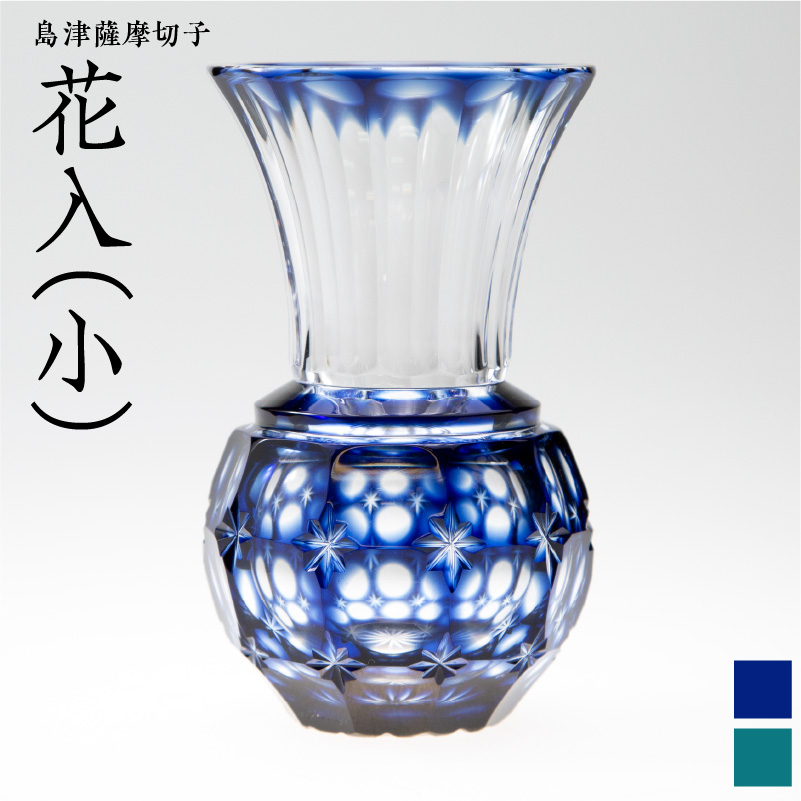 薩摩切子 島津クリスタル （島津薩摩切子】二色冷酒杯 cut251