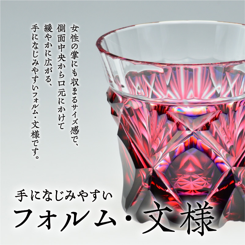 島津薩摩切子 二色冷酒杯 cut251 ルリ金赤｜鹿児島市｜鹿児島県