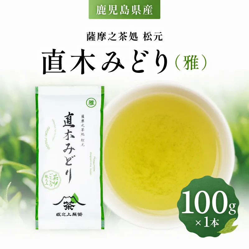 直木みどり（雅）
