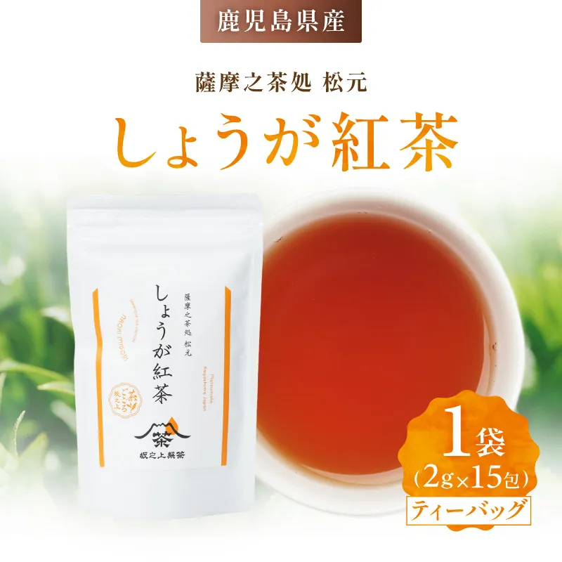 しょうが紅茶