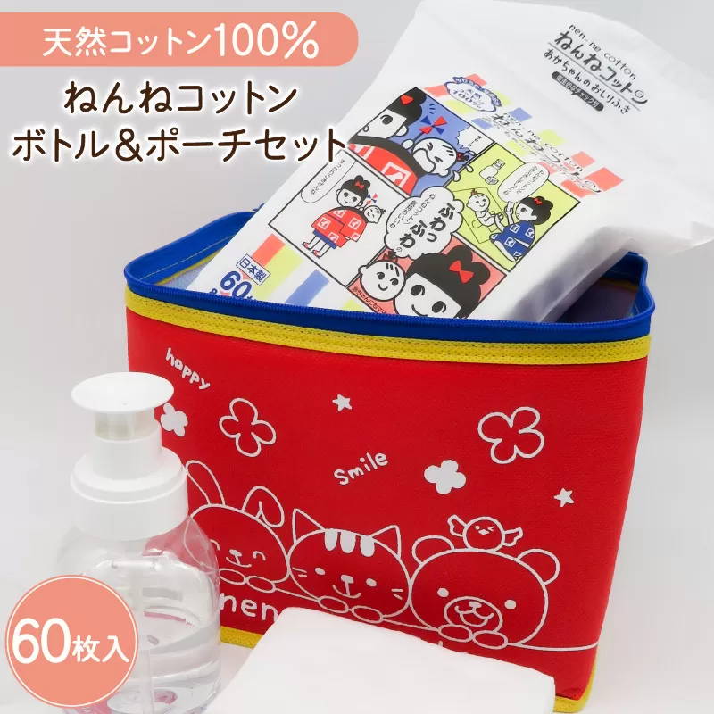 ねんねコットン & ボトル & ポーチセット〜あかちゃんのおしりふき〜