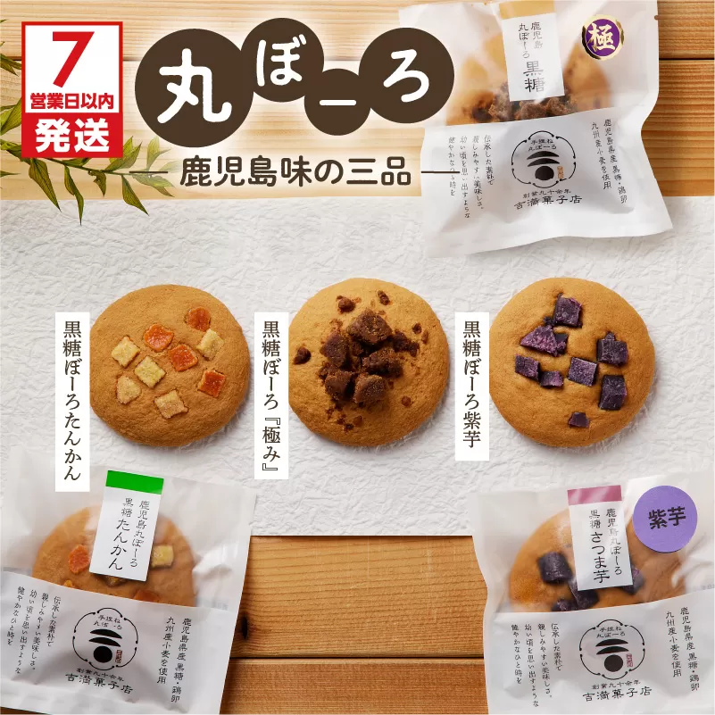 【7営業日以内に発送】鹿児島味の三品