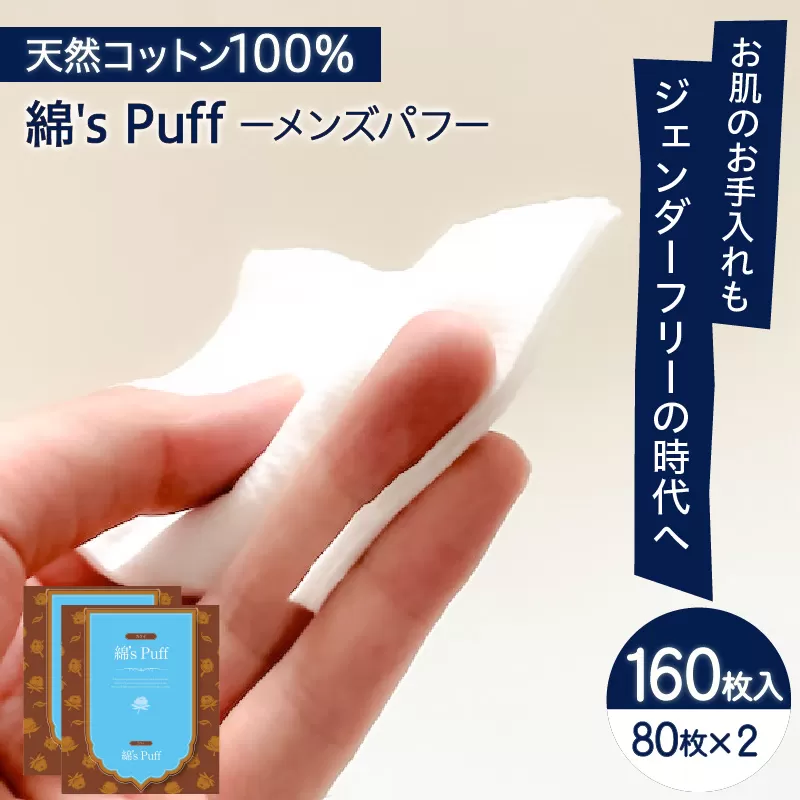 綿's Puff 2個セット（化粧用コットン）