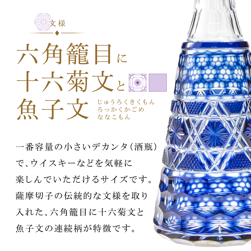 島津薩摩切子 デカンタ 300ml 金赤 C-01｜鹿児島市｜鹿児島県｜返礼品