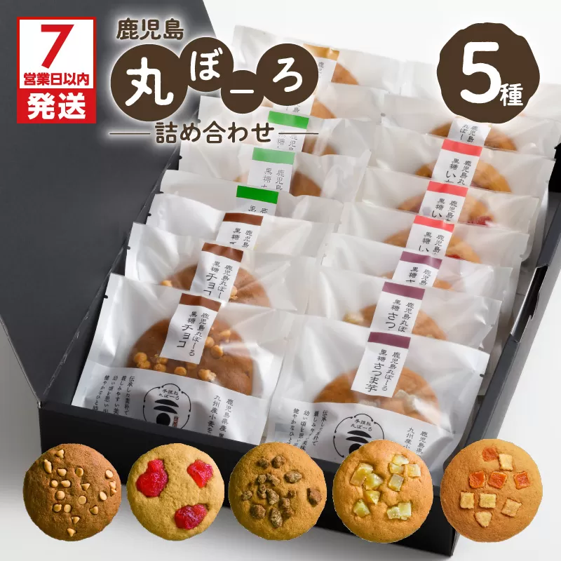 【7営業日以内に発送】鹿児島丸ぼーろ詰め合わせ