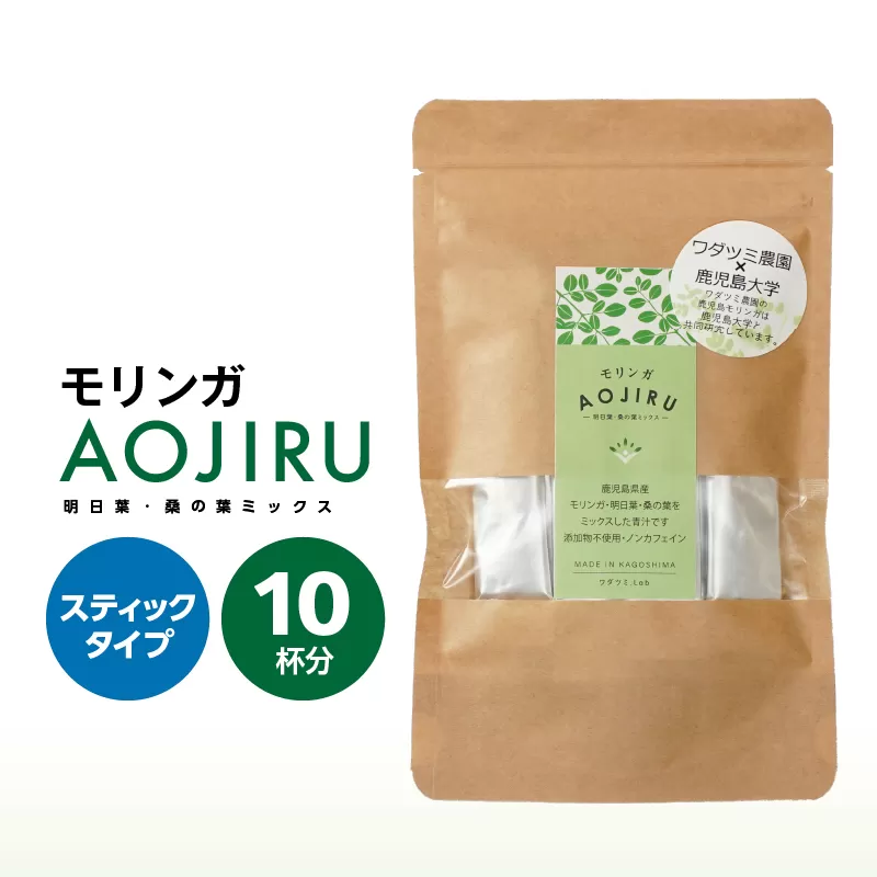 2697 モリンガ青汁10本入(2g/10本)