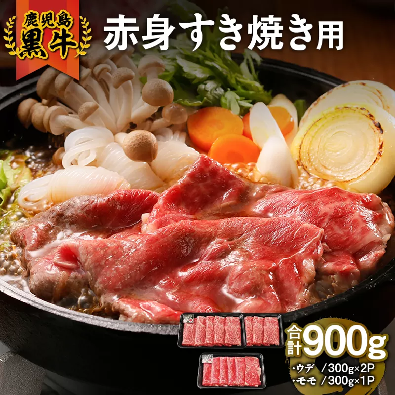 [10/1(木)より寄附金額改定予定]913-1 (A-3101)鹿児島黒牛赤身すきやき用